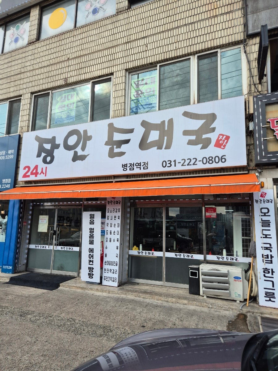 장안순대국 병점역점 사진 1