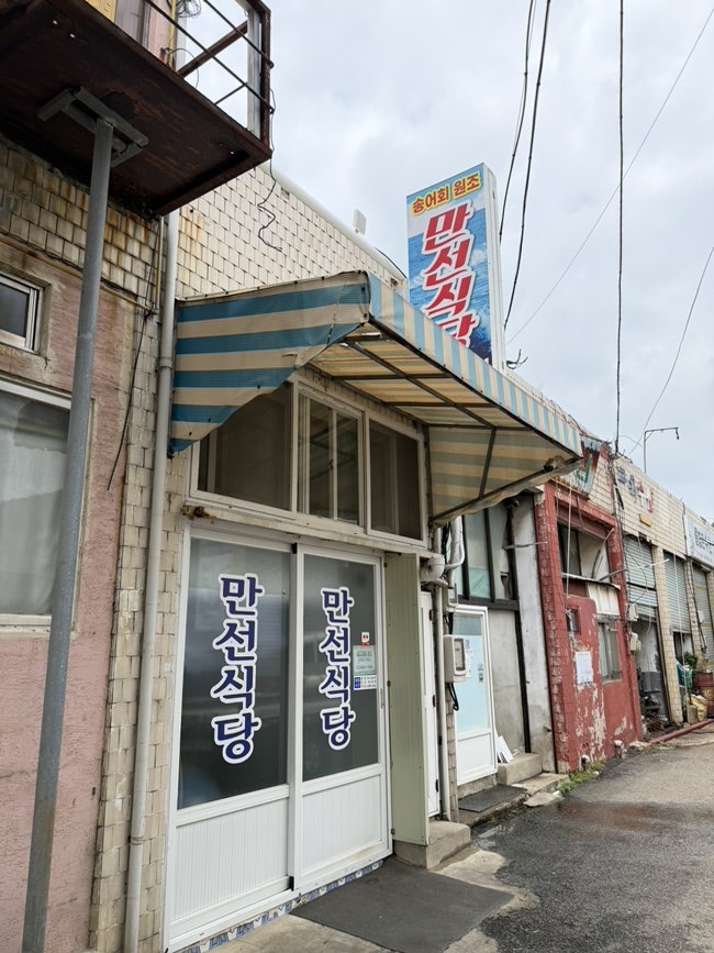 만선식당 사진 6