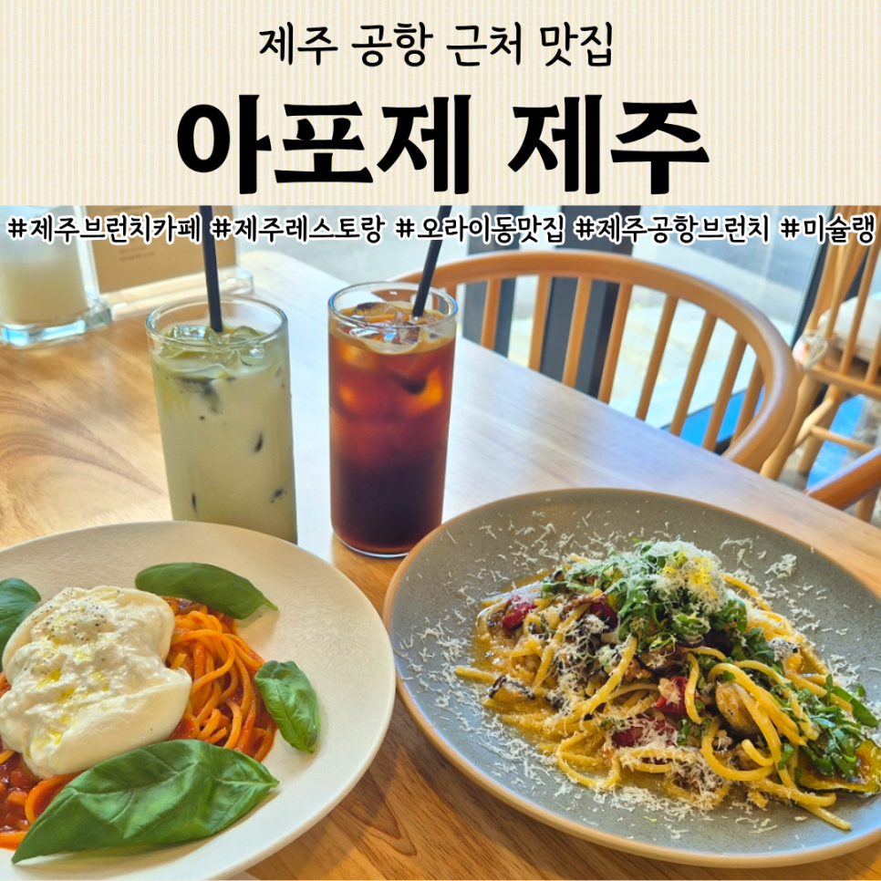 아포제 제주 사진 1
