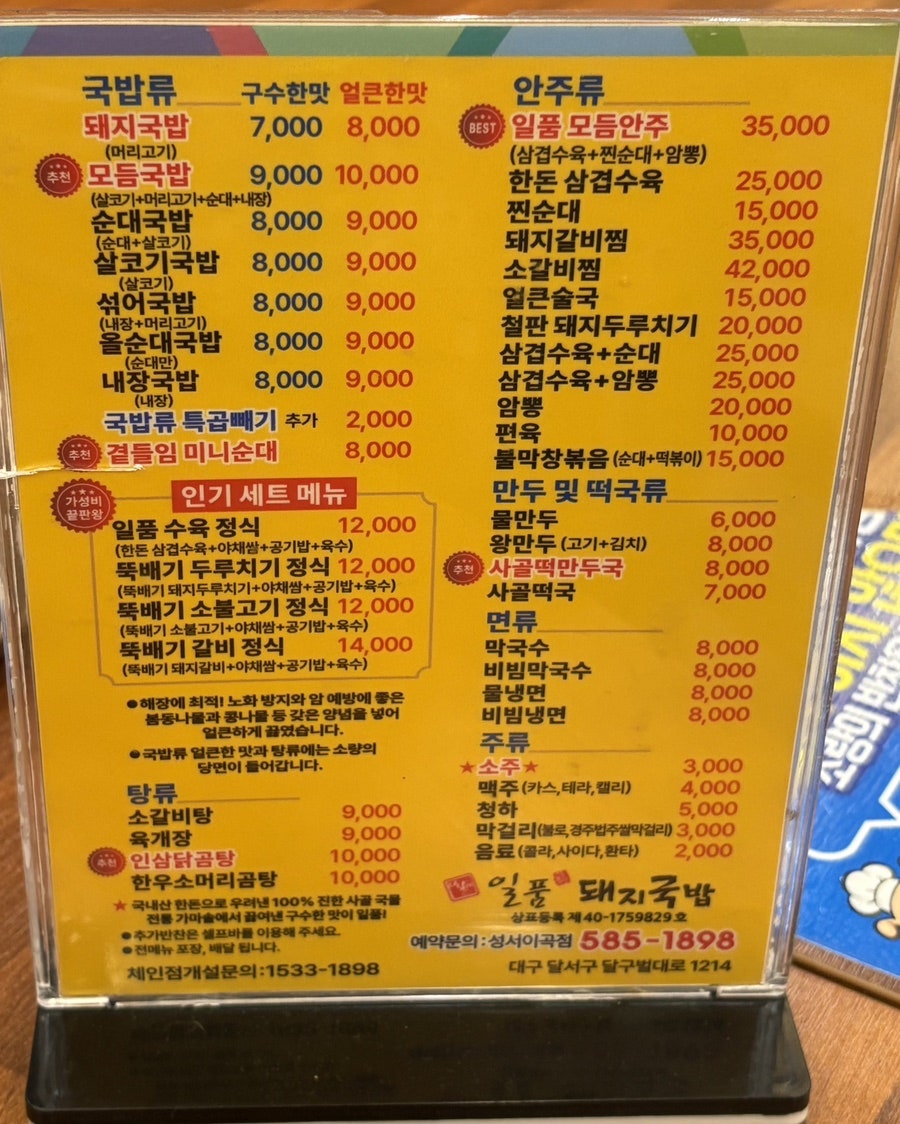 일품돼지국밥 성서이곡점 사진 5