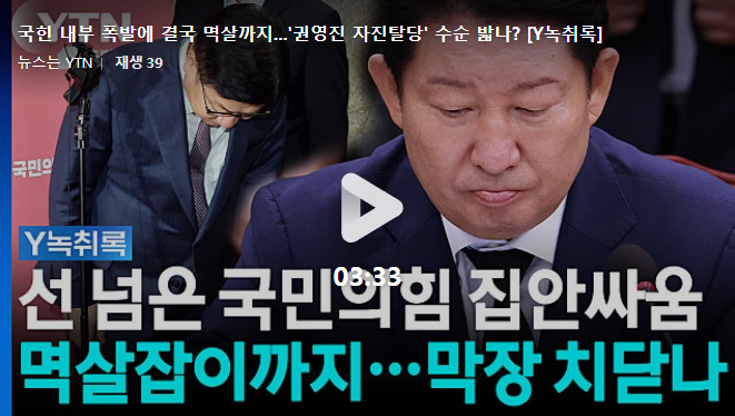[긴급속보] <b>권영진 멱살잡이</b> 파장 확산…국민의힘 자진 탈당... 