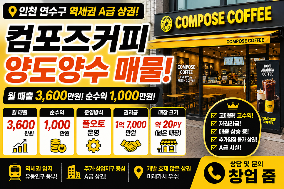 컴포즈커피 인천논현점 사진 1