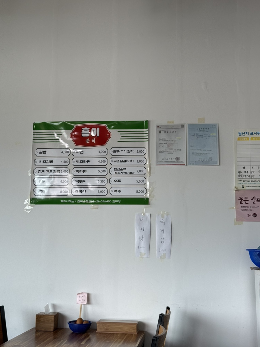 홍이분식 사진 2