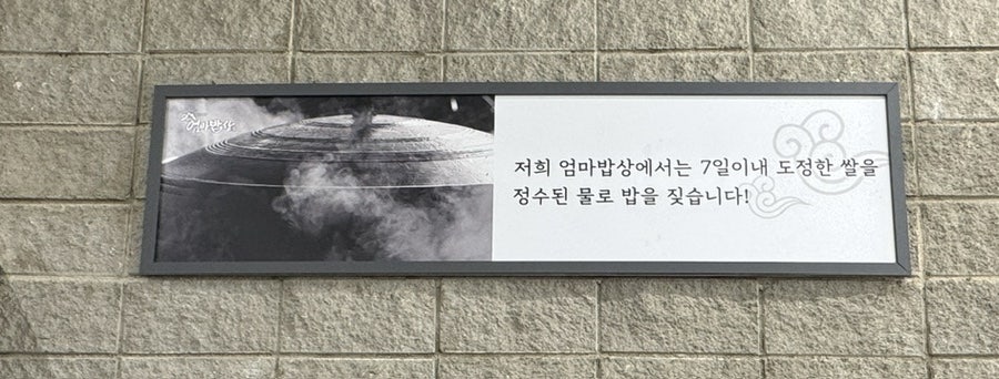 엄마밥상 월광수변점 사진 5