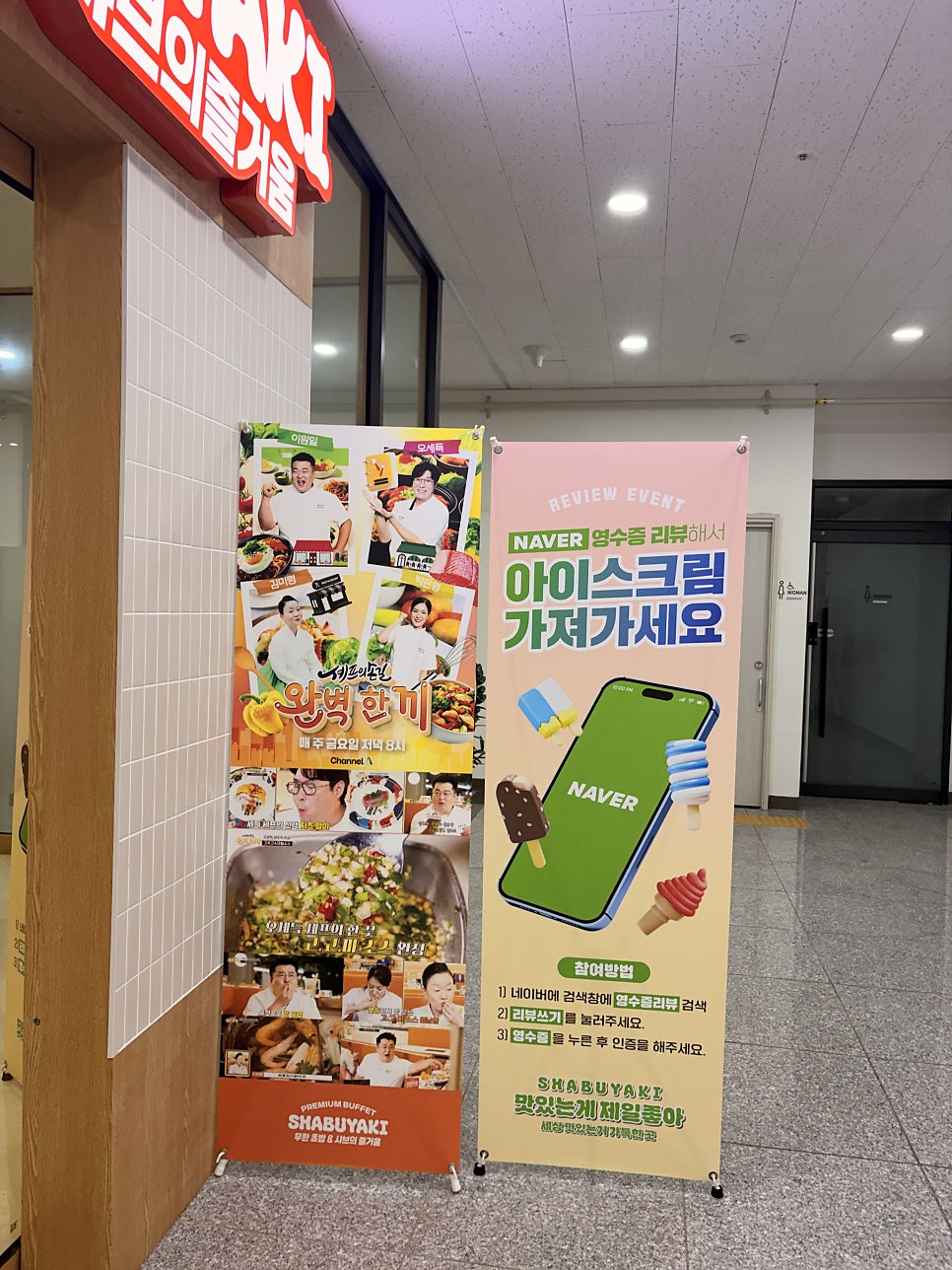 샤브야키 청주오창점 사진 6