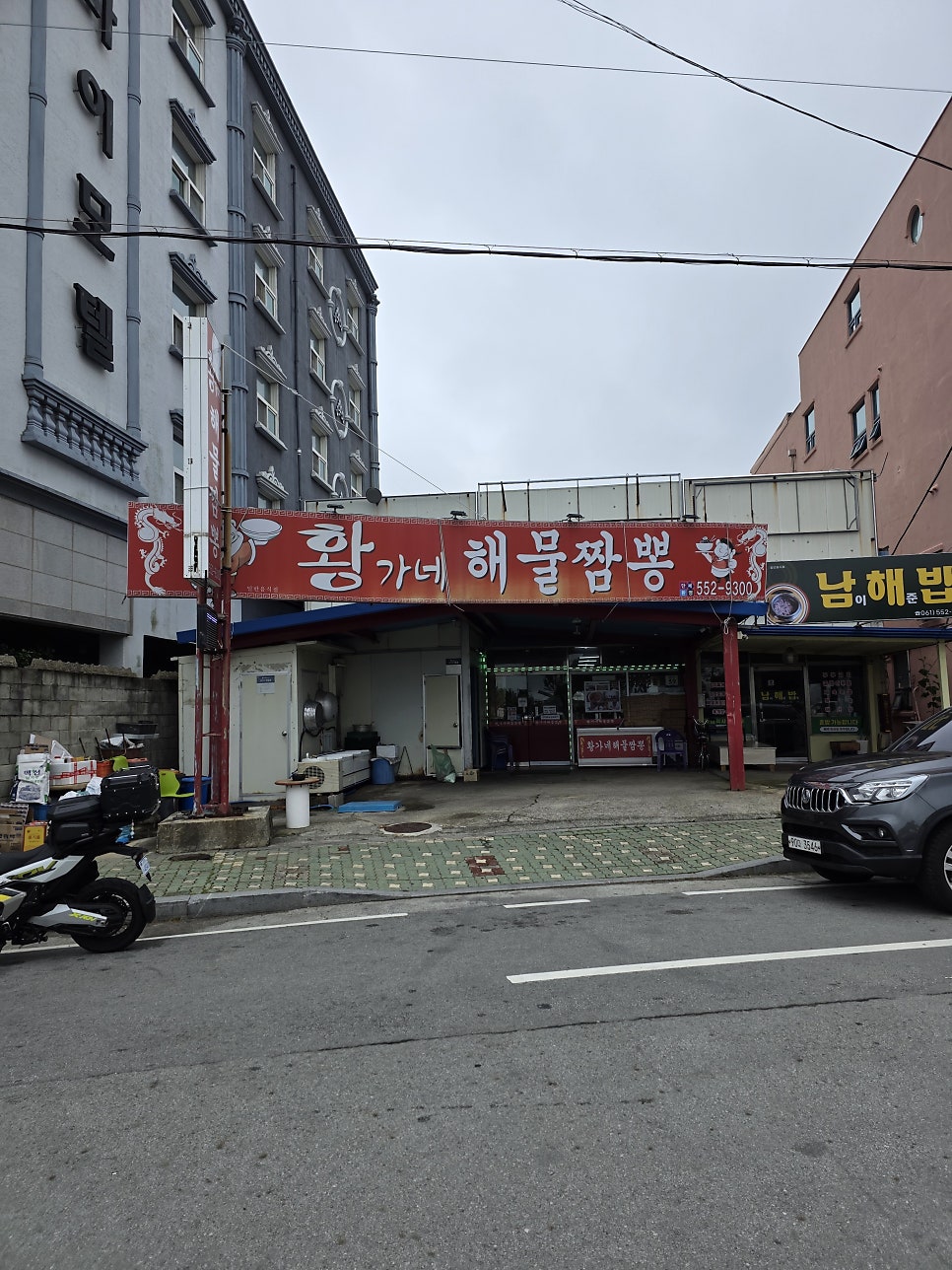 황가네해물짬뽕 사진 2
