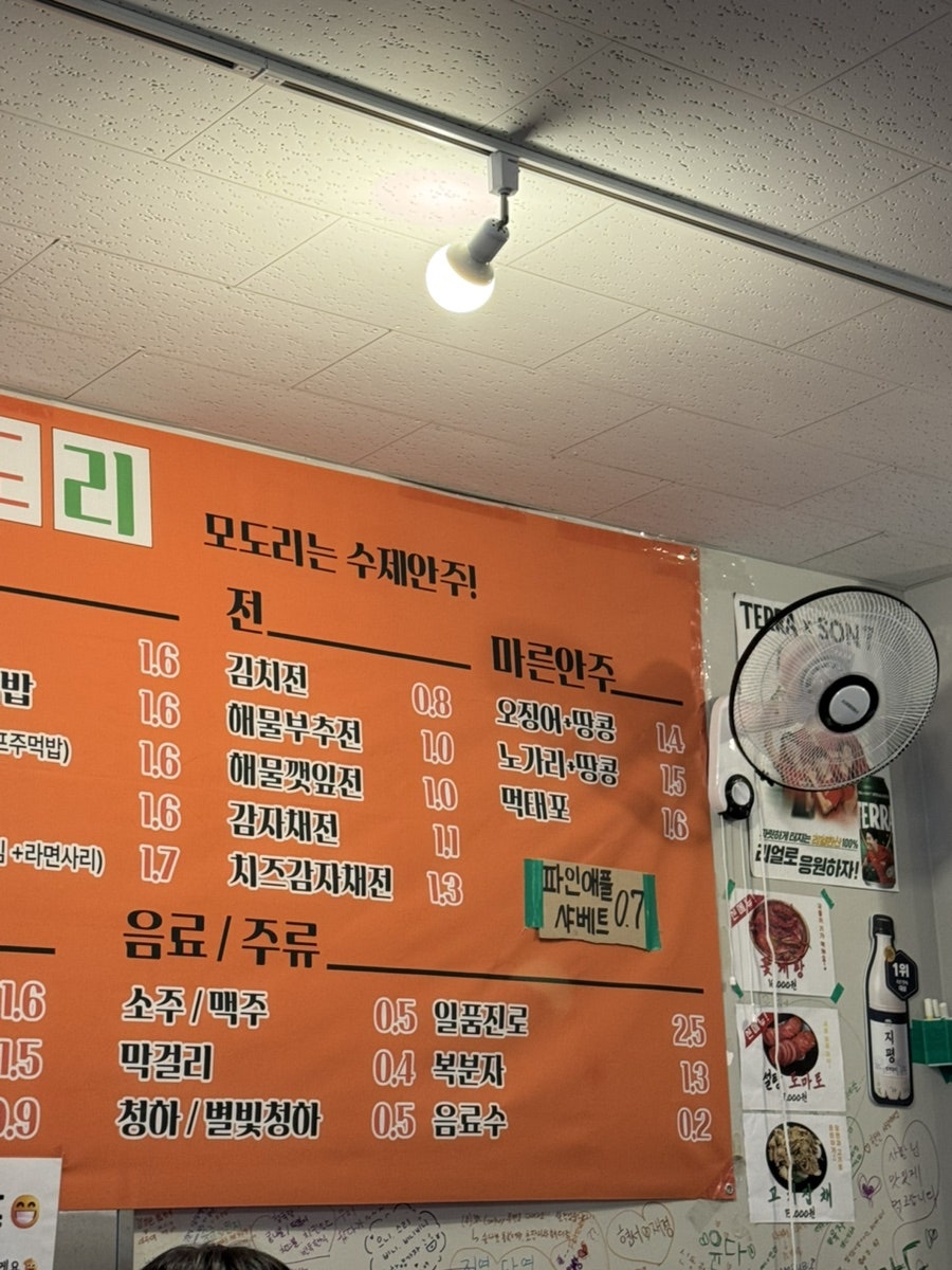 모도리 실내포차 봉명점 사진 6