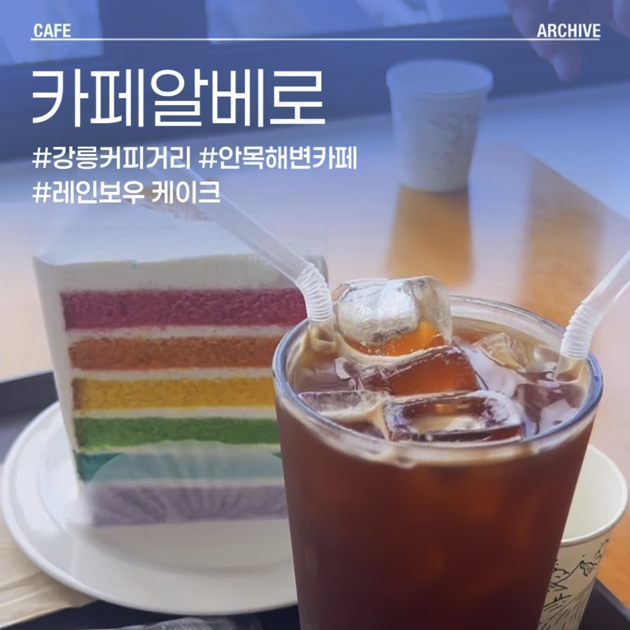 카페알베로 사진 1