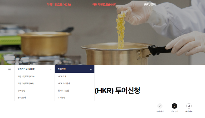 [견학추천]전북 익산 하림 치킨로드 공장견학 프로그램 예약 방법 및 관람 안내