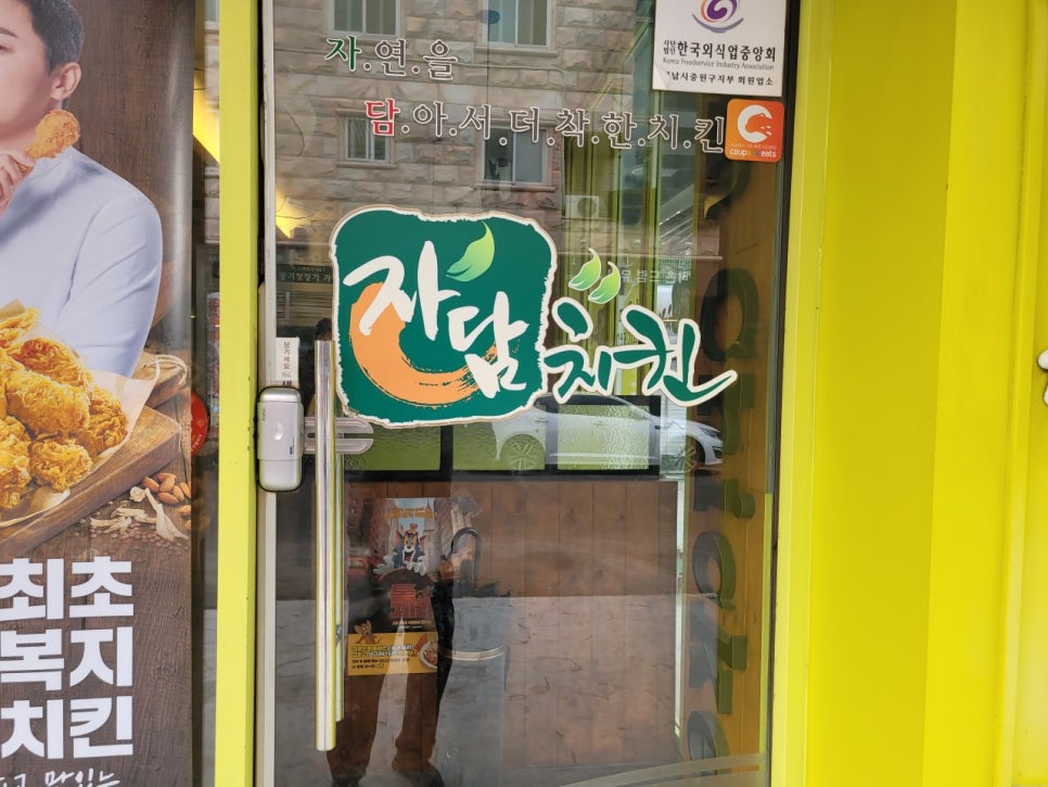 자담치킨 성남상대원점 사진 1