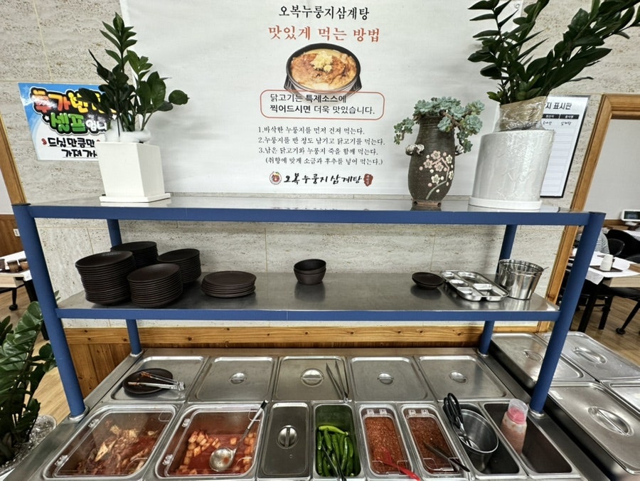 오복누룽지삼계탕 천안목천점 사진 5