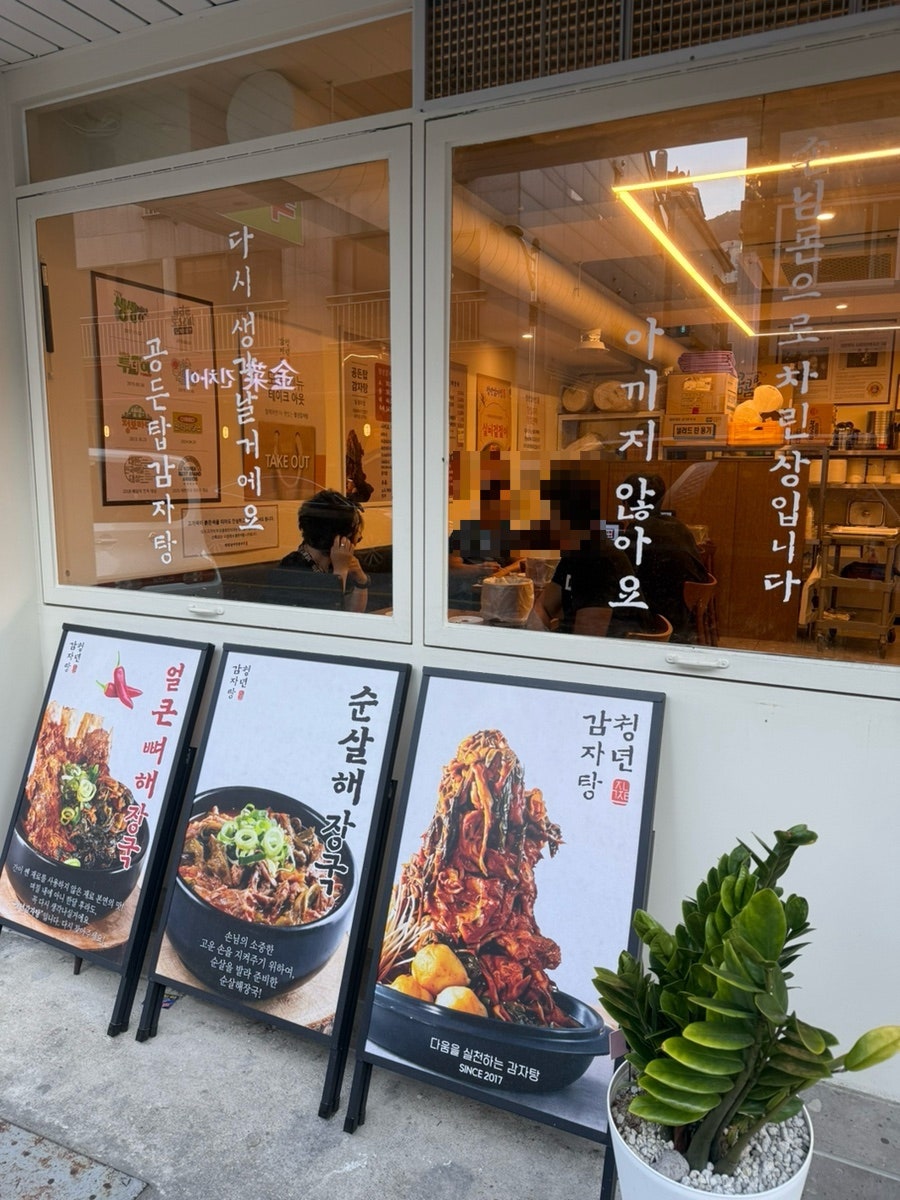 청년감자탕 양산사송점 사진 2