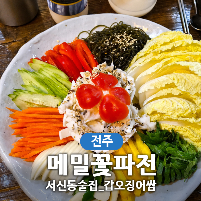 메밀꽃파전 사진 1