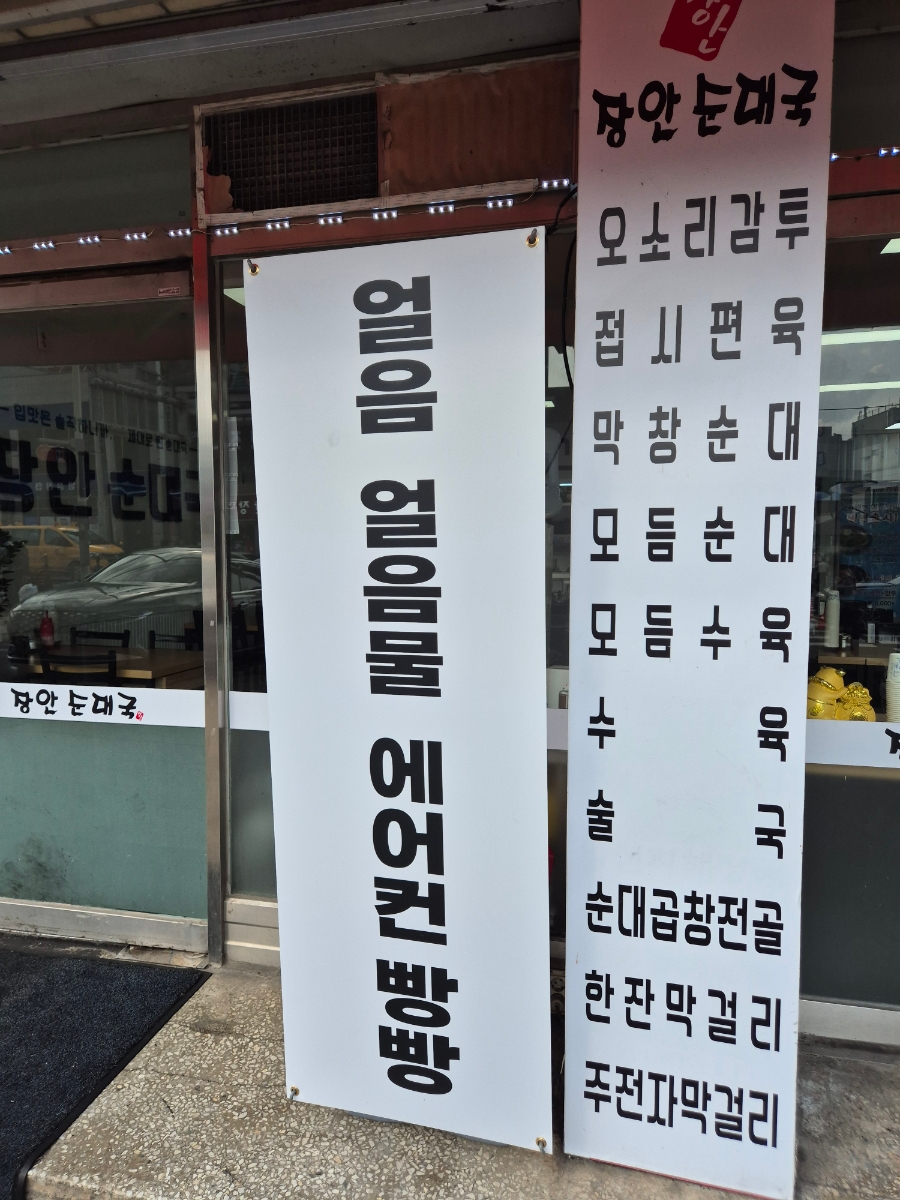 장안순대국 병점역점 사진 2