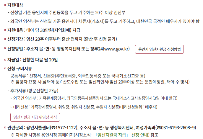 2026 용인시 임산부 등록 혜택 임신지원금 지급 시기와 행정복지센터 신청 방법