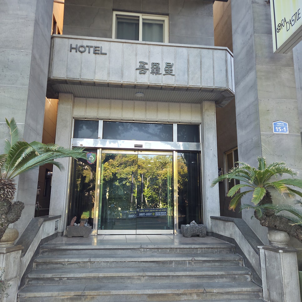Jejuoraseong photo 3