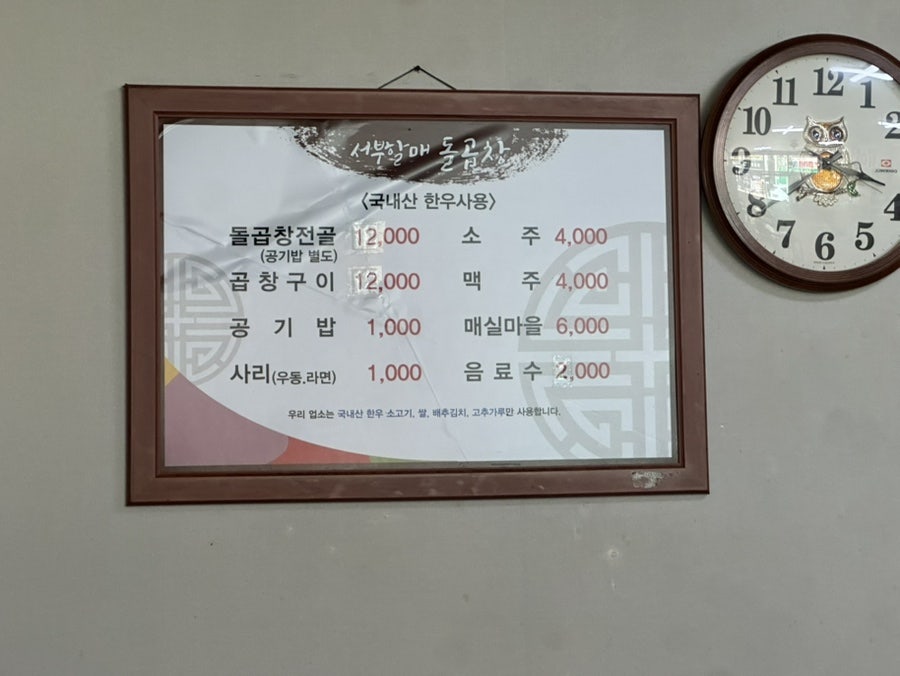 서부할매돌곱창 사진 4