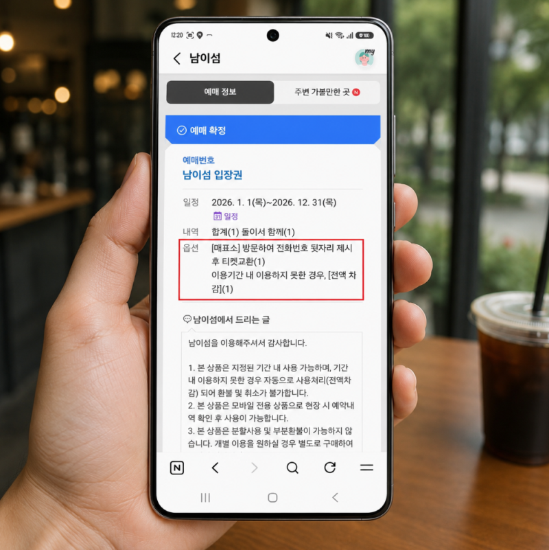 춘천 가평 남이섬 배 시간표 요금 티켓 예약 예매 방법