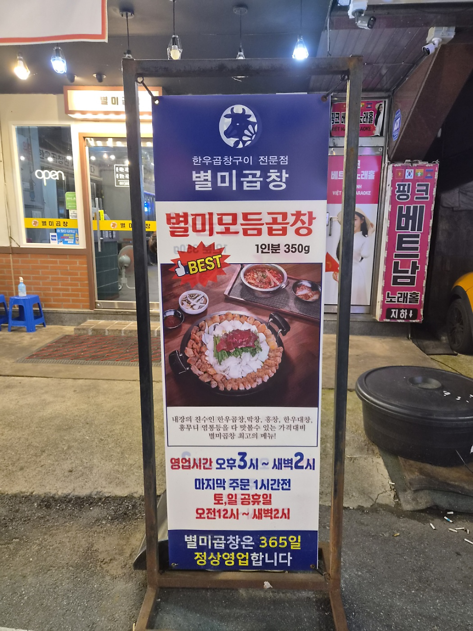 별미곱창 평택역 본점 사진 5