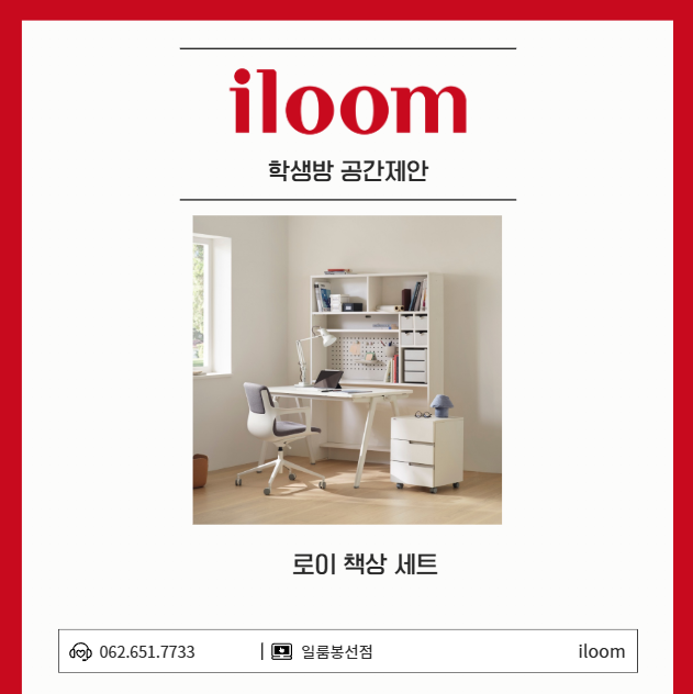30평대 아파트 작은방 학생방 배치 꿀팁!/ 일룸 로이 책상세트