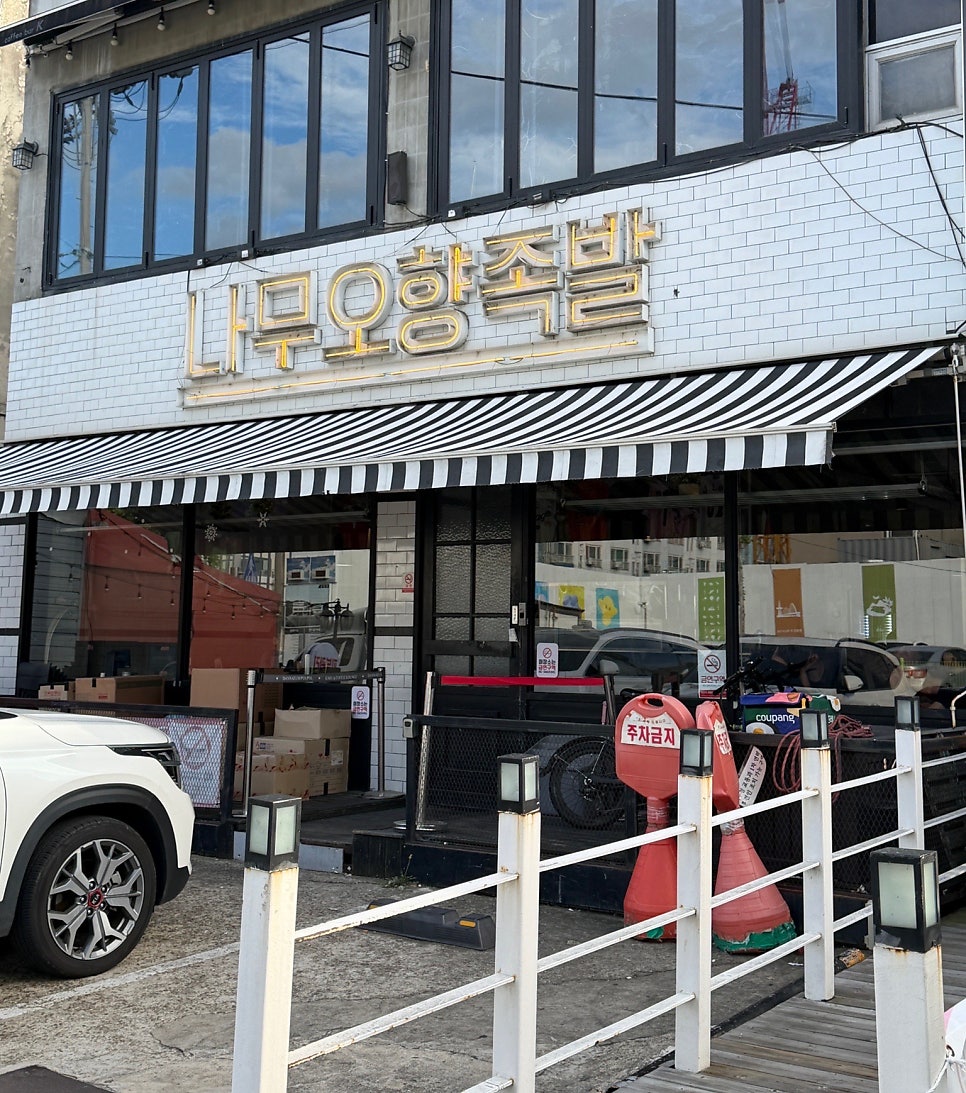 나무오향족발 사진 2