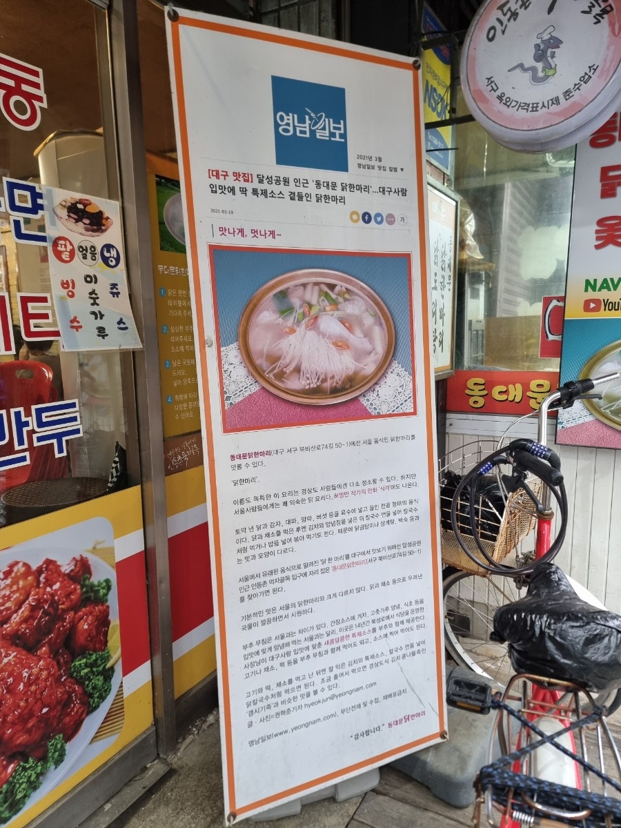 동대문닭한마리 사진 6