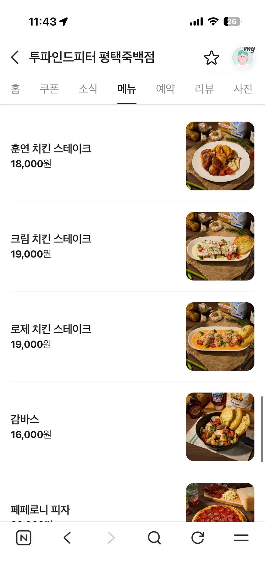 투파인드피터 평택죽백점 사진 6