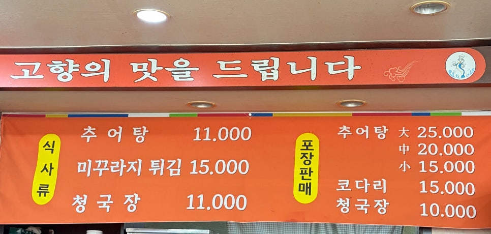 남산골가마솥추어탕 사진 2