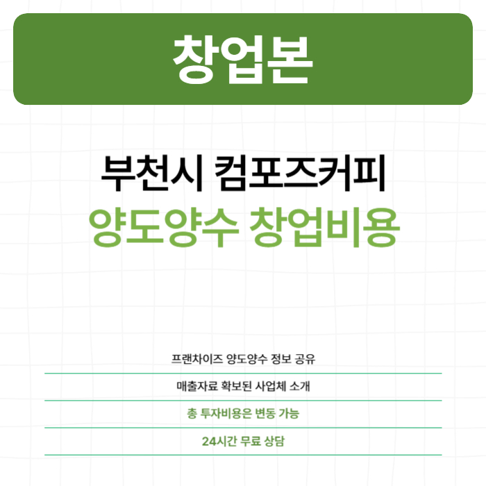 컴포즈커피 부천오정점 사진 1