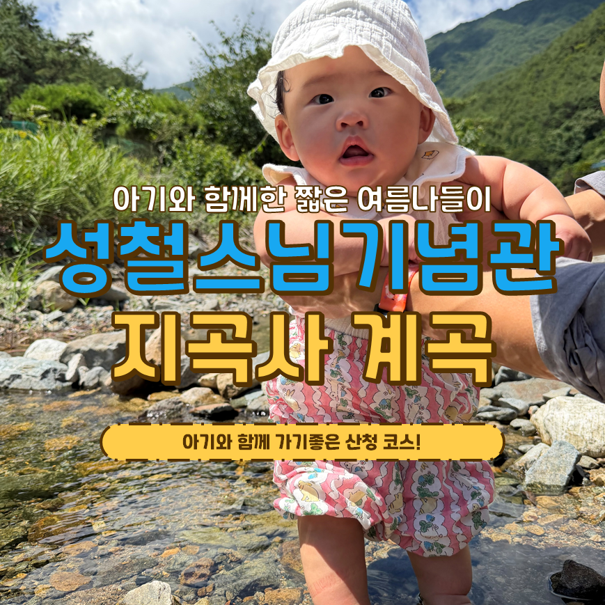 지곡사계곡 사진 1