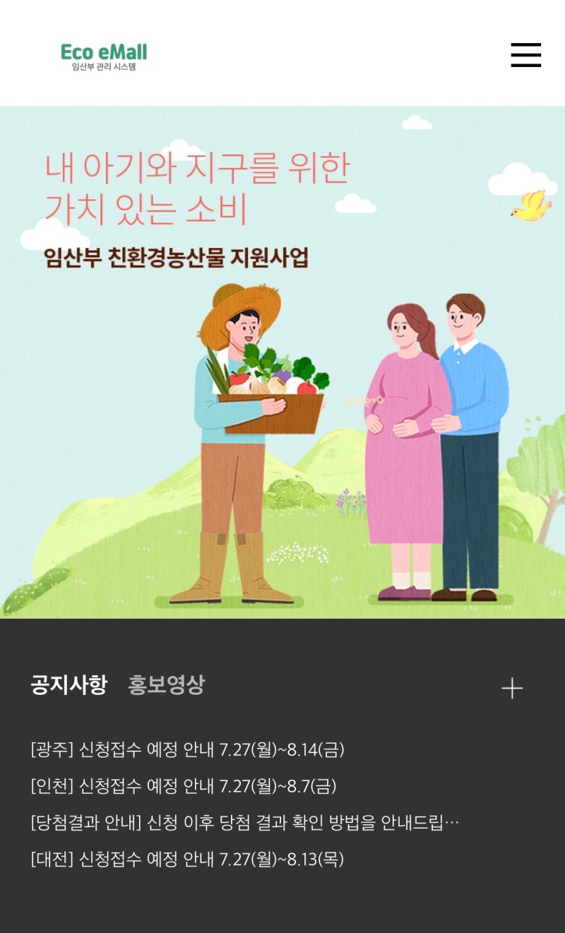 2026 대전 임산부 농산물 꾸러미 신청 방법｜친환경농산물 지원사업 총정리