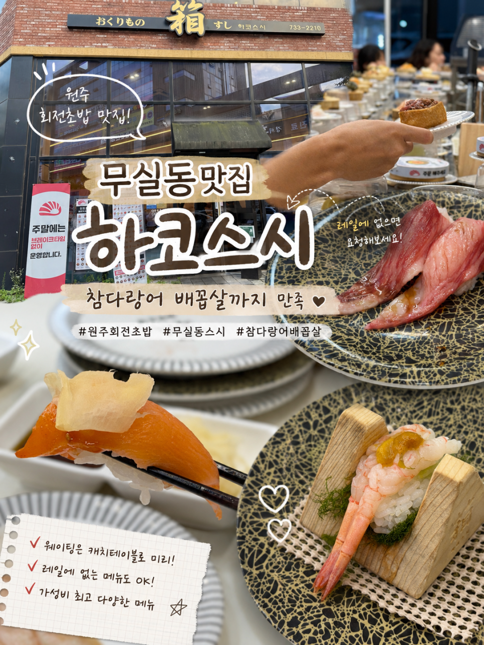 하코스시 사진 1