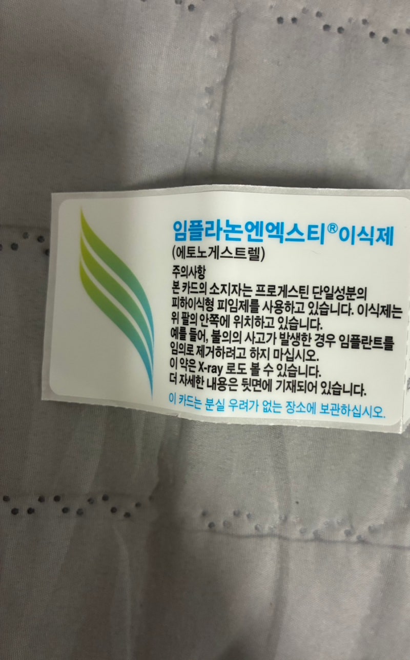 임플라논 후기(시술 고통, 비용 등등)