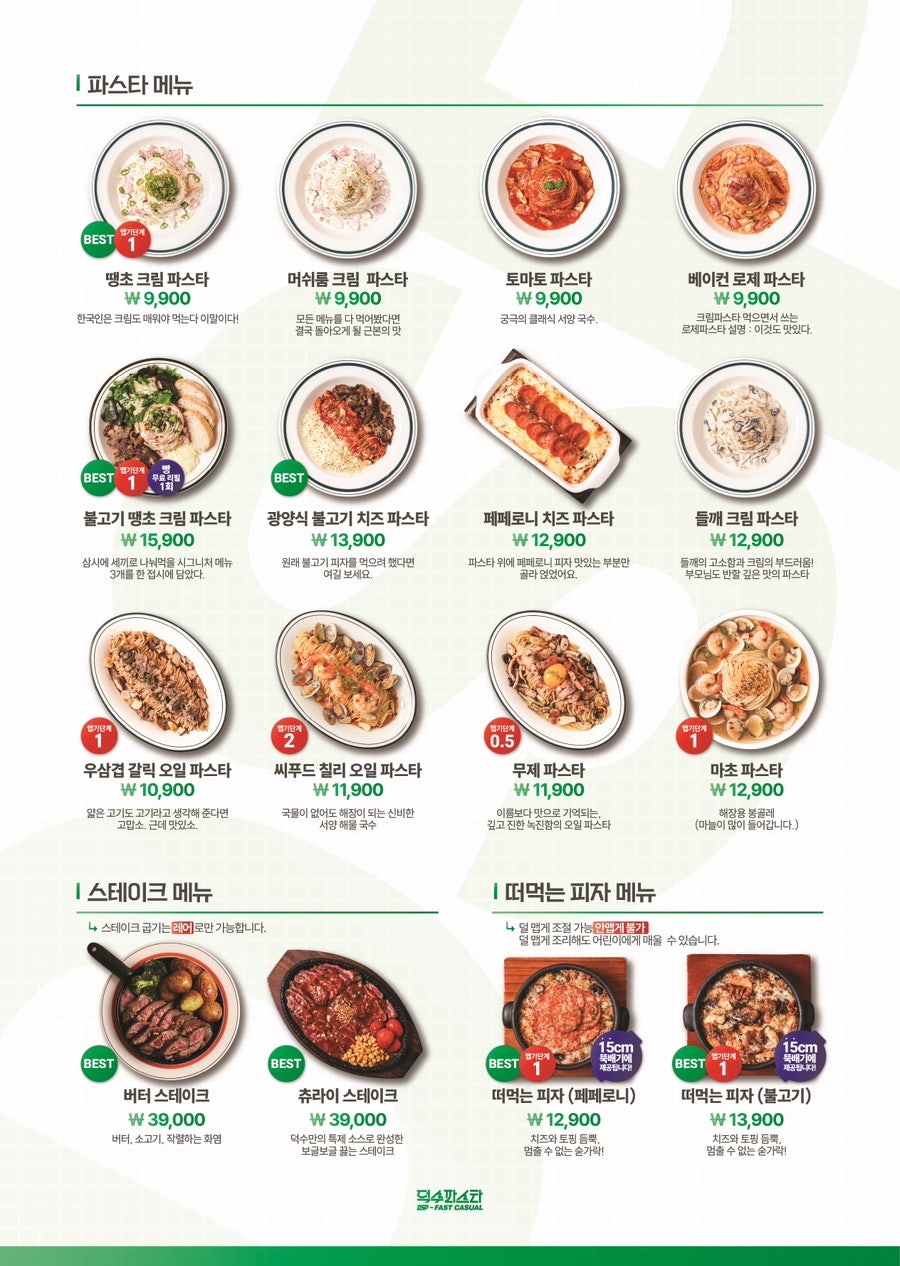 덕수파스타 충주호암점 사진 2
