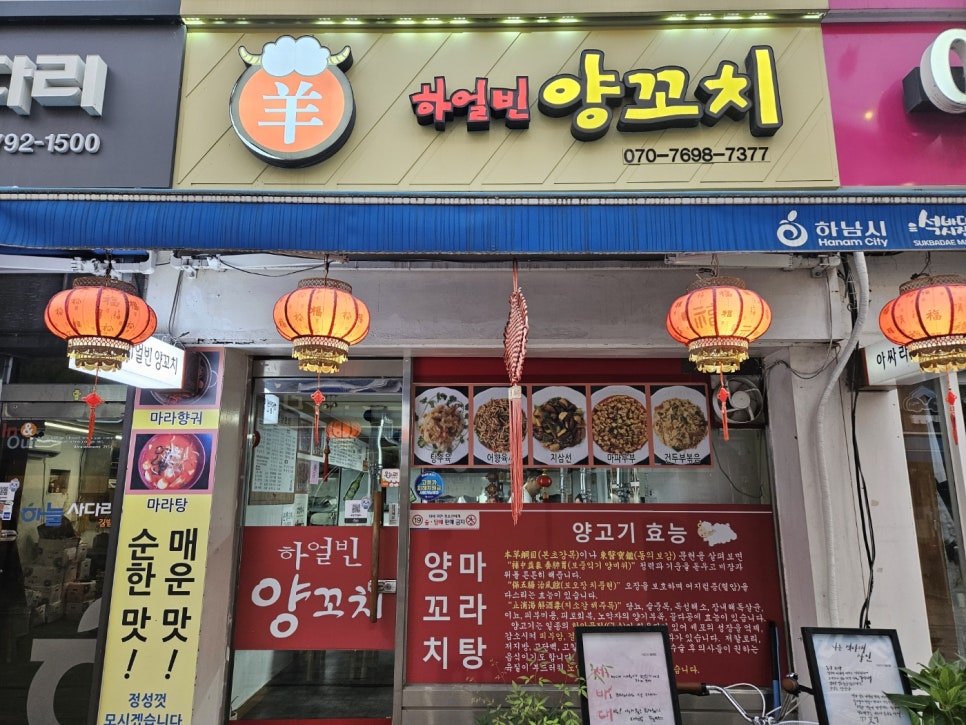 하얼빈양꼬치 사진 1