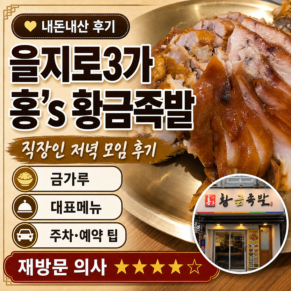 황금족발 사진 1