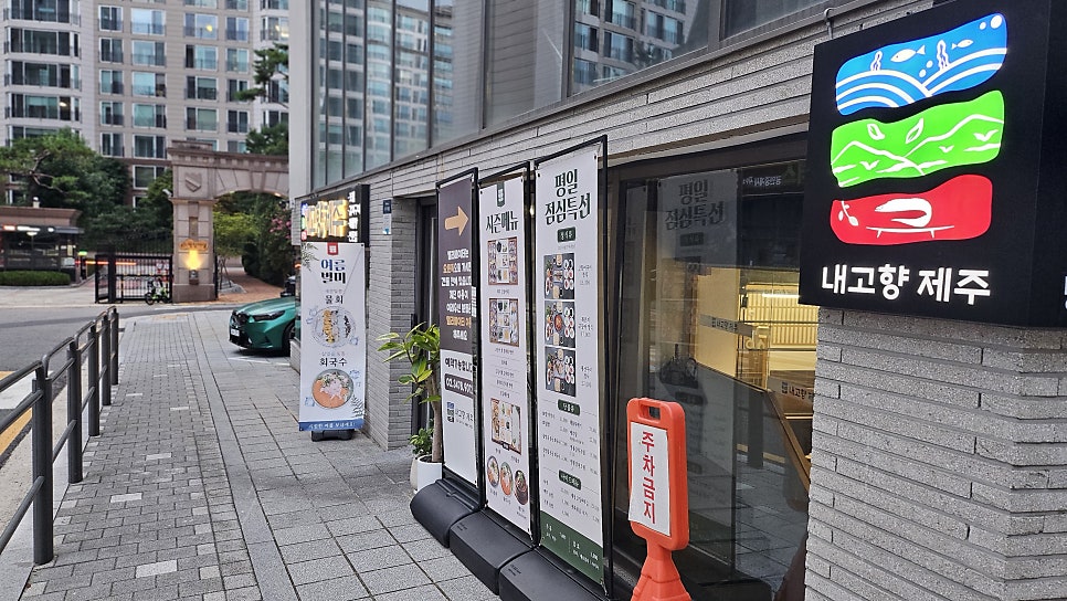 내고향제주 방배서래점 사진 2