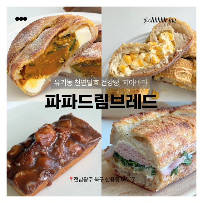 파파드림브레드 사진 1