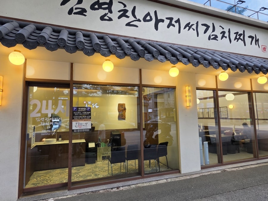 김영찬아저씨김치찌개 본점 사진 5