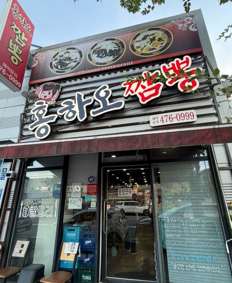 구미산동맛집 _ 홍하오짬뽕