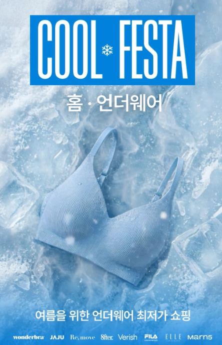 [8fter 누디 쿨 브라탑] 여름 쿨메시 심리스 언더웨어 추천
