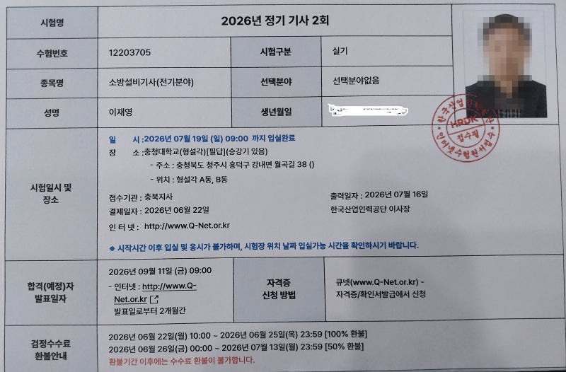 2026년 정기 기사 2회 소방설비기사(전기분야) 실기 시험 후기!