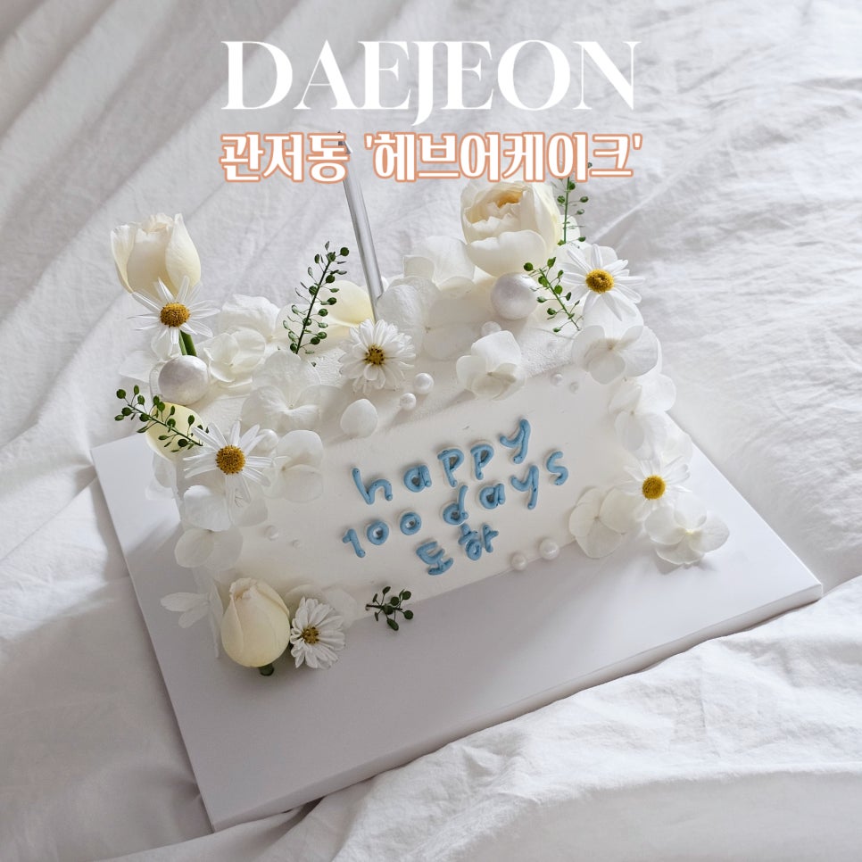 헤브어케이크 사진 1