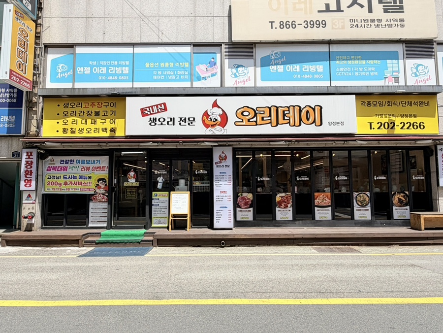 오리데이 양정본점 사진 4