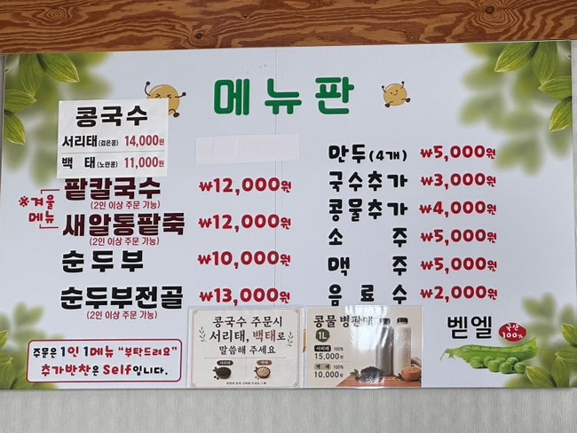 벧엘콩국수 세교본점 사진 6