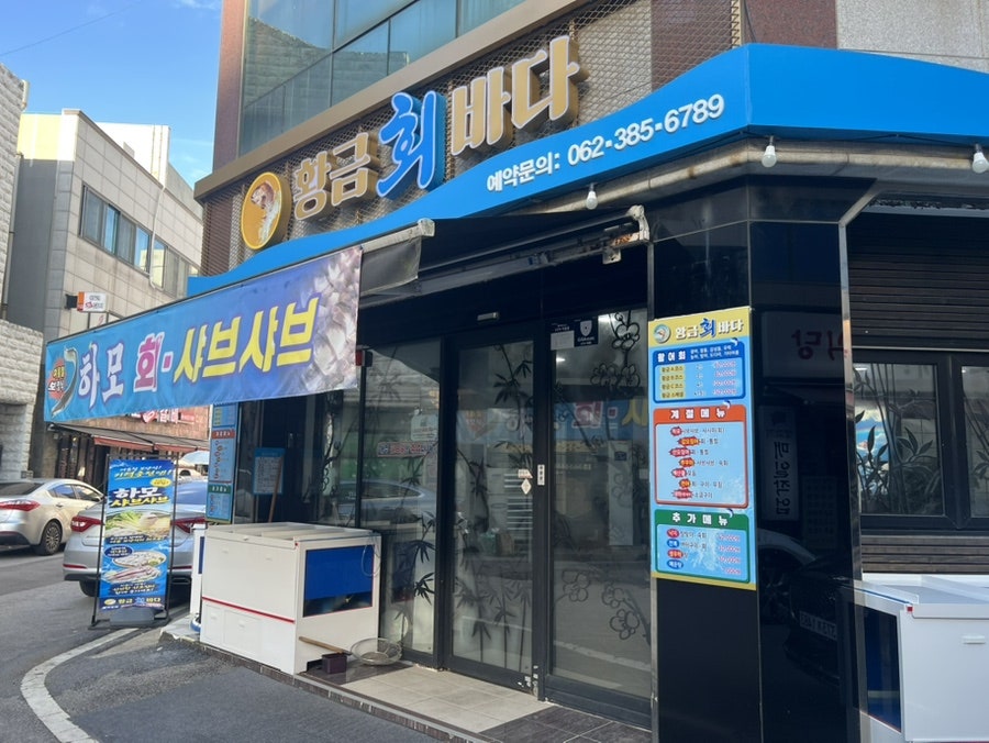 황금회바다 사진 2