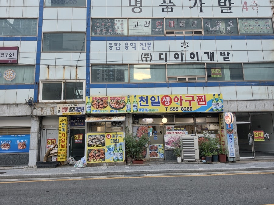 천일아구찜 사진 3