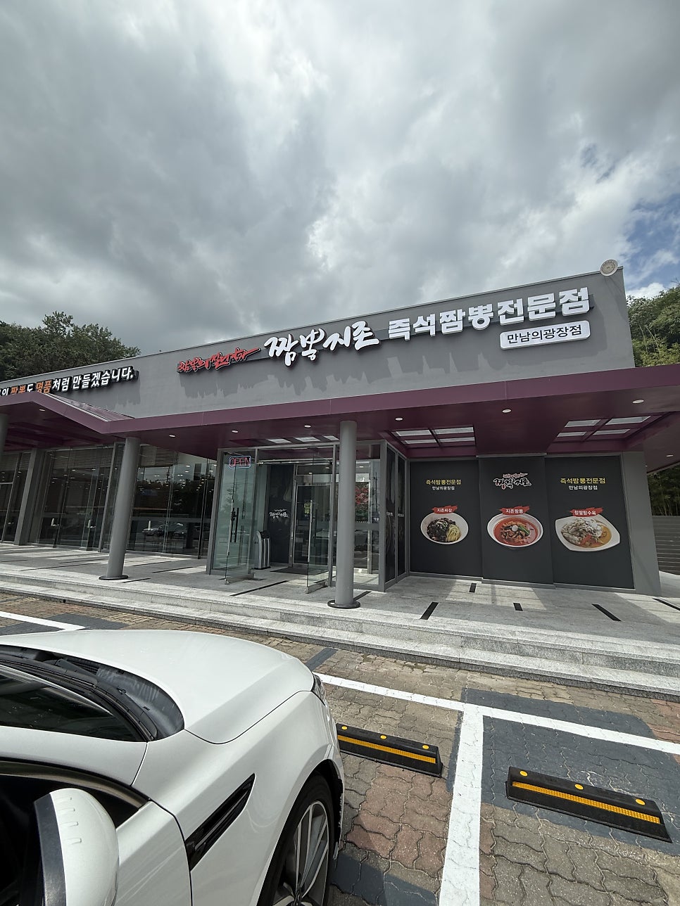 짬뽕지존 광주수완점 사진 2