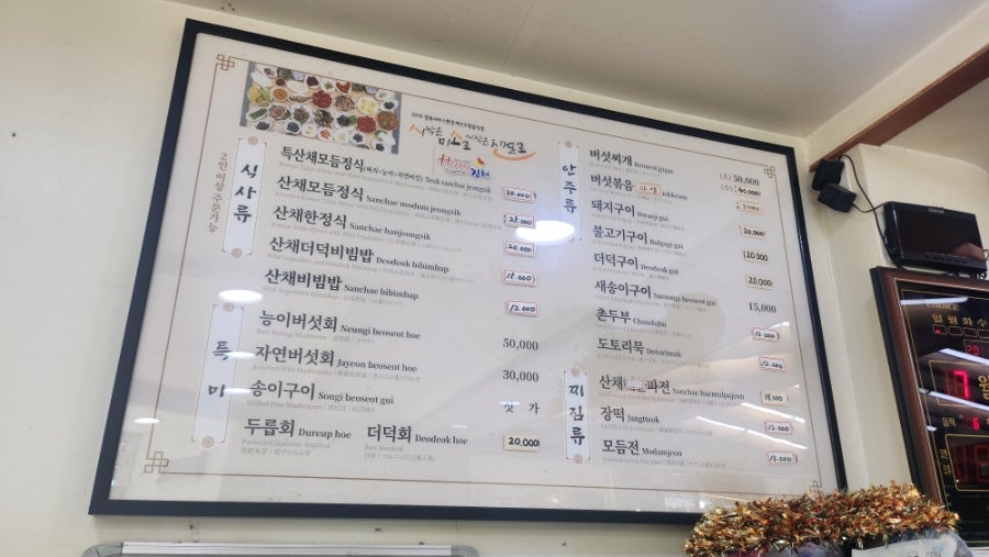 경동산채식당 사진 6