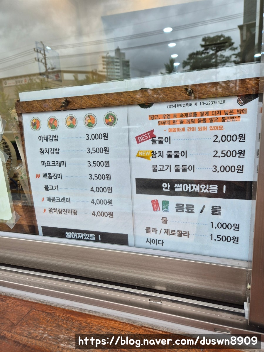 뚱채김밥 진천직영점 사진 4